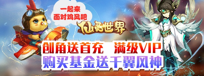 仙灵世界手游，官方下载与星礼包激活码，付费首选的核心体验