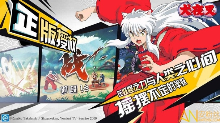 犬夜叉官方下载及永久激活码分享，户外版v6.355设计解析