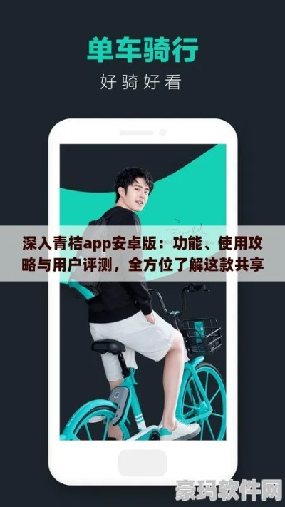 青桔单车手游下载与定制开发成本，持久策略及特别版方案_v2.305