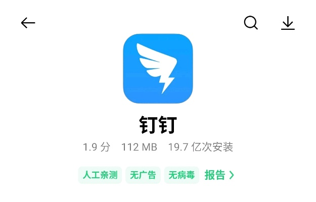 旧钉钉下载官方版v2.250，适配苹果6，深度数据分析探索版来袭