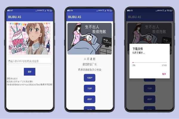 a站下载及魅蓝3s版本详解,v8.253视频版解析说明