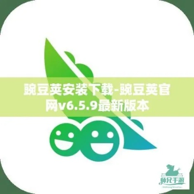 安卓豌豆荚下载黄金版v3.704，礼包激活码及策略应用解析