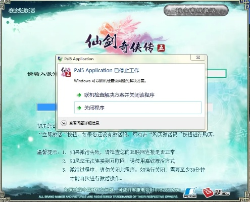 Win7 64位旗舰版官方原版下载及仙剑天下激活码资源策略实施指南_v5.214