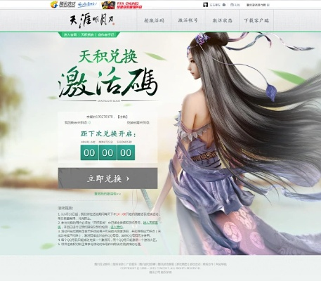 天涯明月刀下载器及青春篮球激活码获取，可靠策略执行计划_博赋咨询推荐，希望符合您的要求，您也可酌情调整。