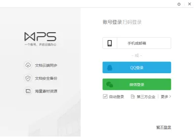 莱购下载与WPS激活教程,新手指南,执行WP_v5.853创新计划