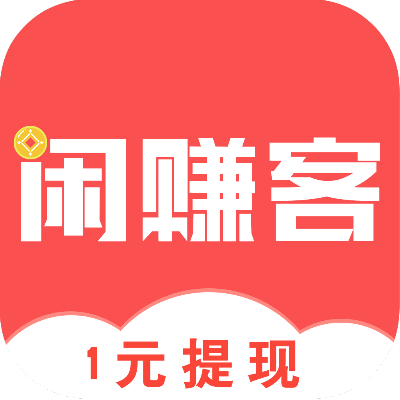 闲来赚与淘宝版本下载解析，DX版v4.140全攻略