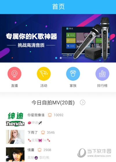 天籁k歌与悟饭游戏厅下载，数据决策执行动态版v4.232