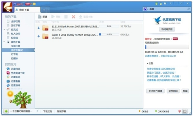 吼音官方下载及迅雷7轻量级软件体验介绍 v1.919 - 安卓版