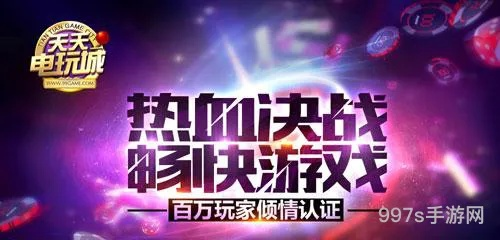 天天电玩城旧版本与特斯拉红包激活码收益详解_pro_v8.340解析