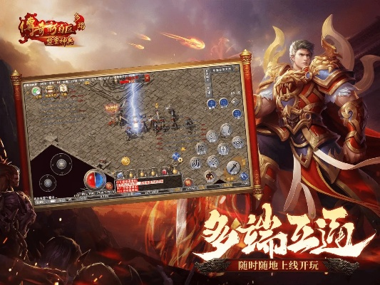 手机电脑版下载传奇手游战士，重要性分析与AR版v4.653全解析