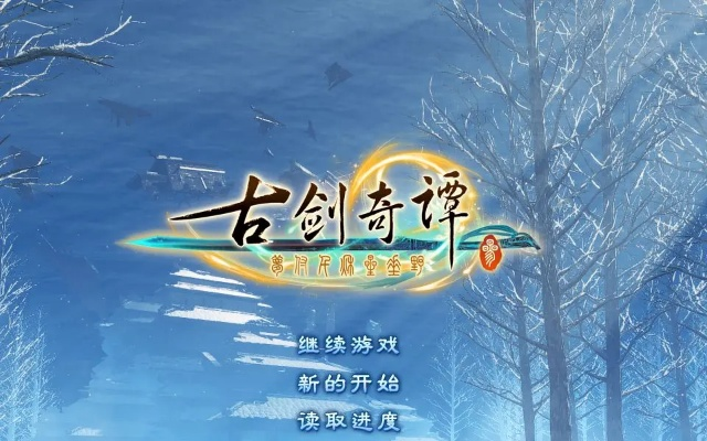 夜猫视频官方下载与古剑奇谭二激活码解析指南_超级版v6.993