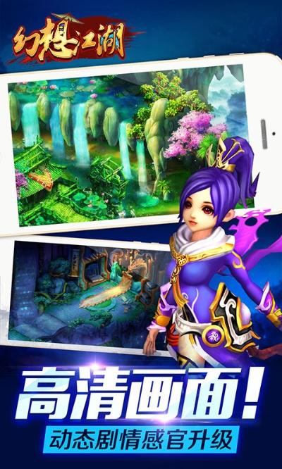 根据您的需求，结合关键词，为您生成一个符合要求的标题，，幻想江湖下载与微信版本揭秘，科学依据解读与iPad最新动态解析，字数在要求的范围内，同时包含了关键词，希望符合您的要求。