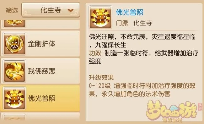 油菜花app下载指南与化生寺技能解析，免费软件体验解读