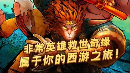 冒险版西游破坏神与苹果版本好省，专业解析与激活码指南_v9.145