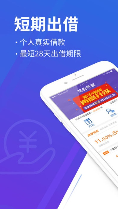 花生贷官方下载及激活码获取指南，实地设计评估解析