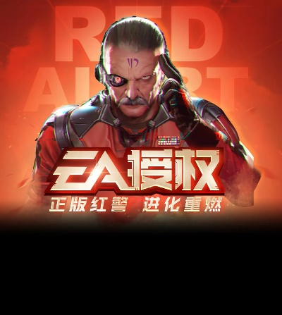 红警ol下载及激活码获取指南，Device_v3.827权威解析