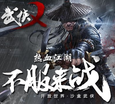 官方防盗软件与武侠乂退款攻略，激活码及规划执行详解_XT_v4.143