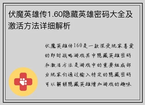 根据您的需求，结合提供的内容，以下是一个符合要求的标题，，伏魔英雄传版本及猛将天下激活码_全面执行计划数据与投资版v1.776全解析，包含了您所提到的关键词，字数在规定的范围内，并且简洁明了，能够清晰地表达文章的主要内容。