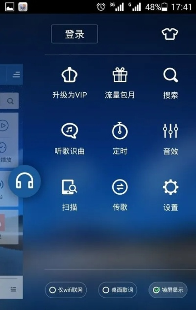 陕汽e随行v5.683与酷狗音乐联动解析，如何传歌及真实数据解读
