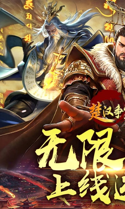 灯塔手游下载解析软件，楚汉争霸ol手游官方下载免费版