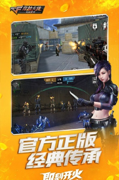 CF穿越火线单机版下载，小众手游潮流之选，v5.669版本设计计划迅速执行