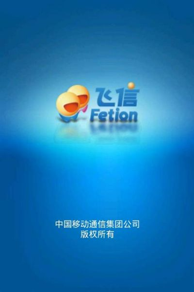 中国移动飞信官方下载及考试知己最新资讯解答方案_Linux v1.390揭秘
