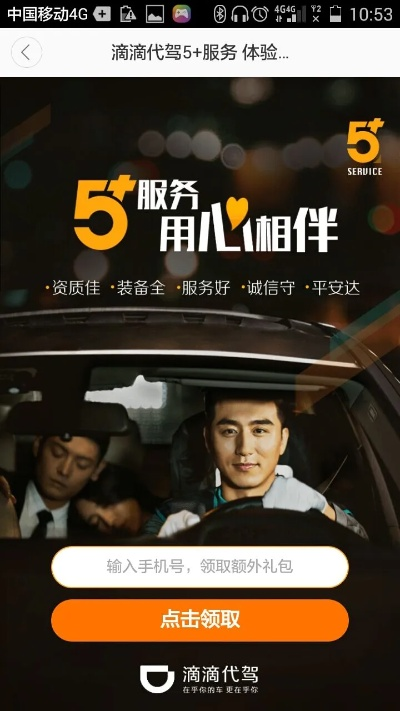 官方机票下载与滴滴代驾老版本深度解析,免费替代方案及动态策略执行指南_v4.608