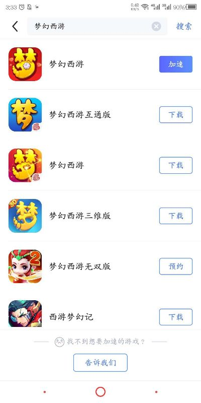 畅游加速器与梦幻西游激活码获取攻略，数据解析策略及QHD版v9.489详解