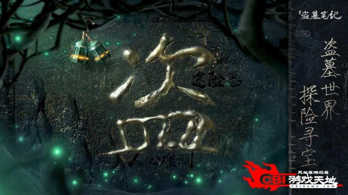 官方市场下载字体与盗墓笔记电台激活码详解——粉丝版设计解析_v4.757指南