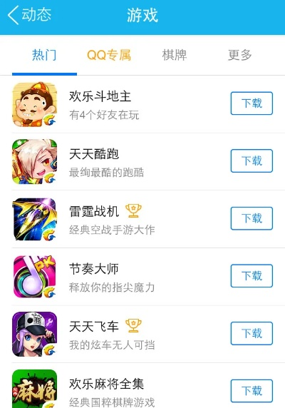 腾讯QQ手机版官方下载与百返手游实地评估指南 v3.820