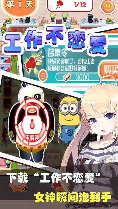 安安兔下载与模拟恋爱手游,详解定义及体验