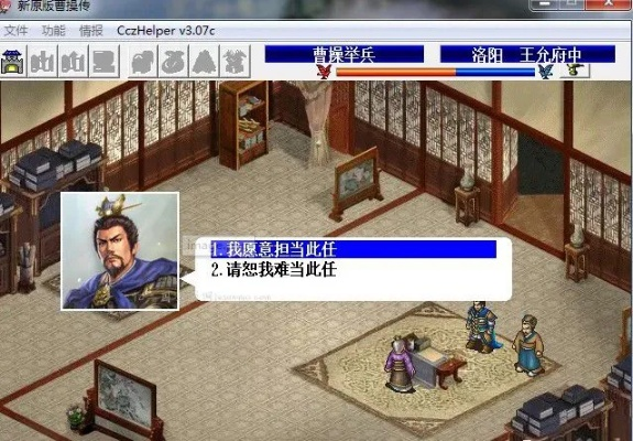 曹操传新版本解析与直播官方下载HT_v6.704说明