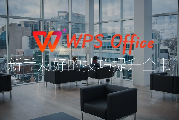 WPS演示下载与手游买金策略解析，超级版v2.585指南