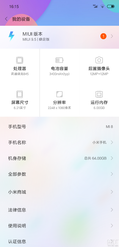 好压官方下载与miui9稳定版解析说明，可靠分析解析L版v8.137