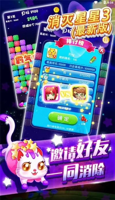 消灭星星官方下载及主播激活码获取指南_v5.949