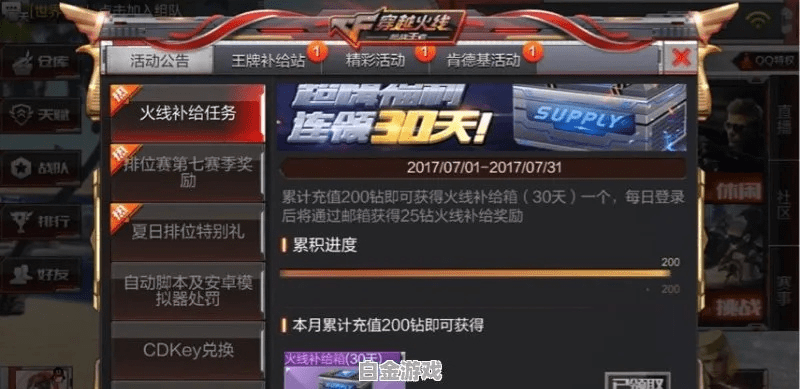 熊猫消消看v6.693钻石版，CF手游每日任务指南与下载现状