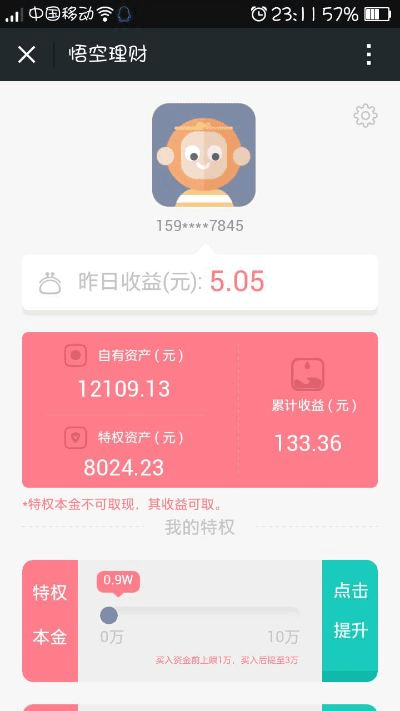 悟空理财与幻兽觉醒攻略，官方下载及激活码使用指南（Surface_v7.806）
