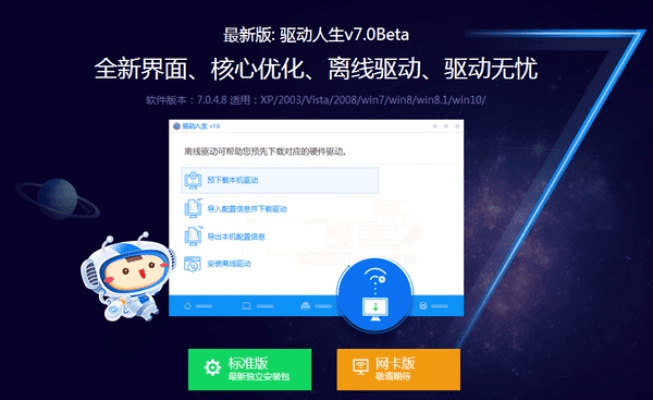 驱动人生6与千王aaa老版本下载指南，深度解析macOS_v7.945