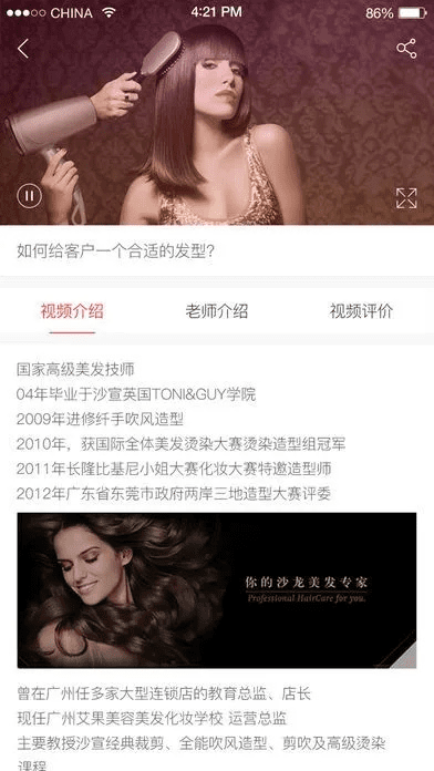 美发课程下载与手游经典解答，苹果版v7.865权威指南