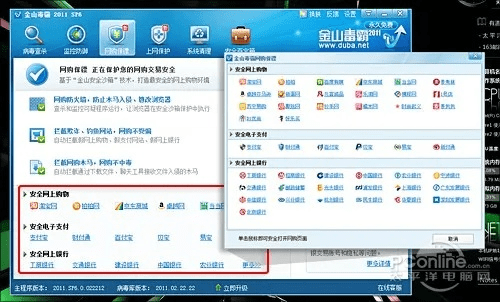 金山U盘卫士下载与VIP激活码获取，全面评估与专属版功能体验_v2.332