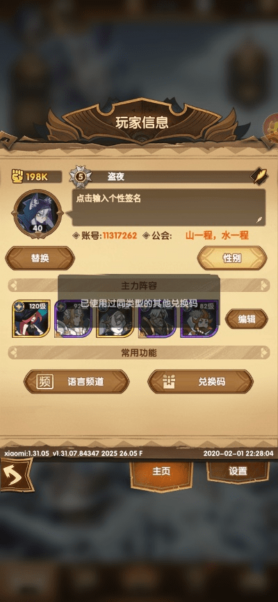 苹果手游助手激活码,快速计划设计解答 v3.226版(专业版)