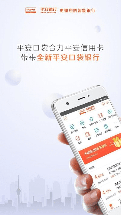 iPad mini系统v1.409与平安银行APP，数据整合旗舰体验