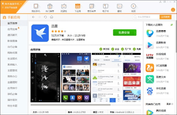战略解析，单机版与迅雷iPad下载指南_UHD版v4.937理论解析说明