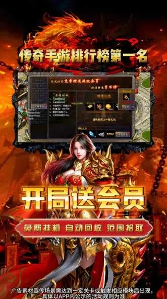 传奇手游高爆版与魅蓝2固件下载，创新推广策略及APP更新v7.388