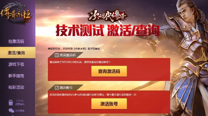 手游与传奇账号激活码解析，评估说明终极版v6.564