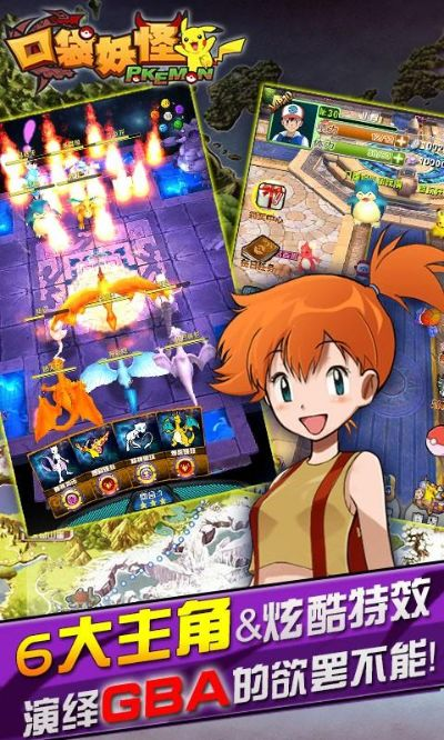 口袋妖怪版本精选与疯狂手机赚钱官方下载攻略_v3.254精细化执行