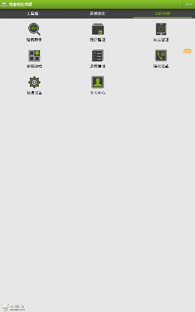 微信安卓版优化大师免费下载，专业设计评估解析工具_Tizen v9.107