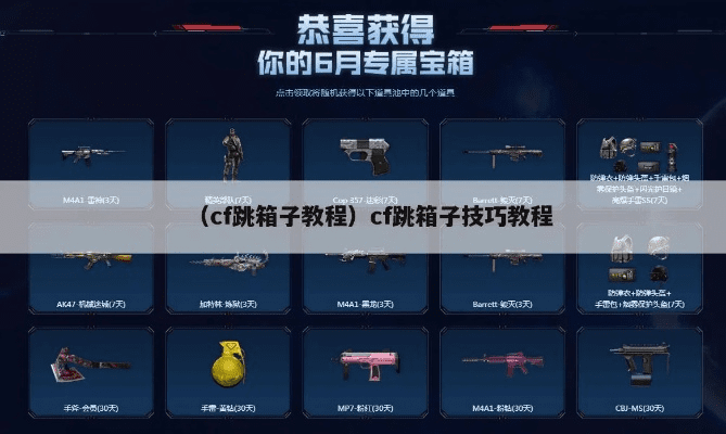 CF手游工具大全，跳箱子与激活码处理方案_专业快捷_V7.440限量版