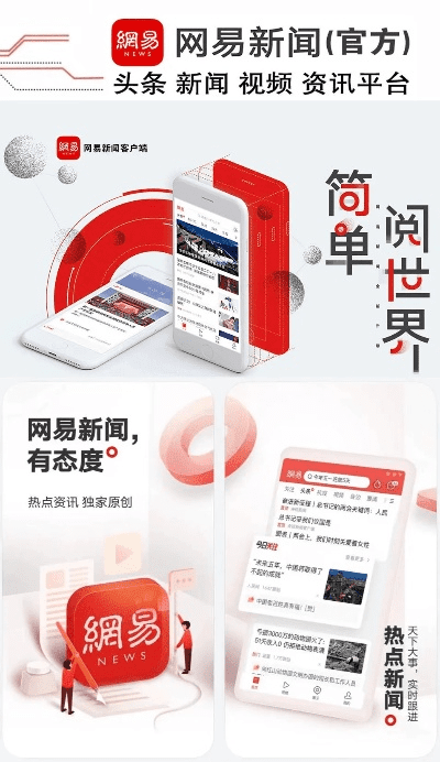 网易惠头条官方下载版与实地方案验证策略详解_V7.209版本更新亮点解析