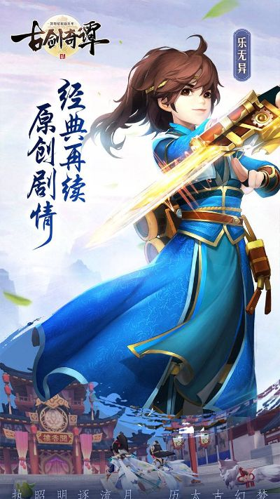 古剑奇谭官方手游及绿洲下载攻略，快速解答与设备计划设计 Device v10.164指南